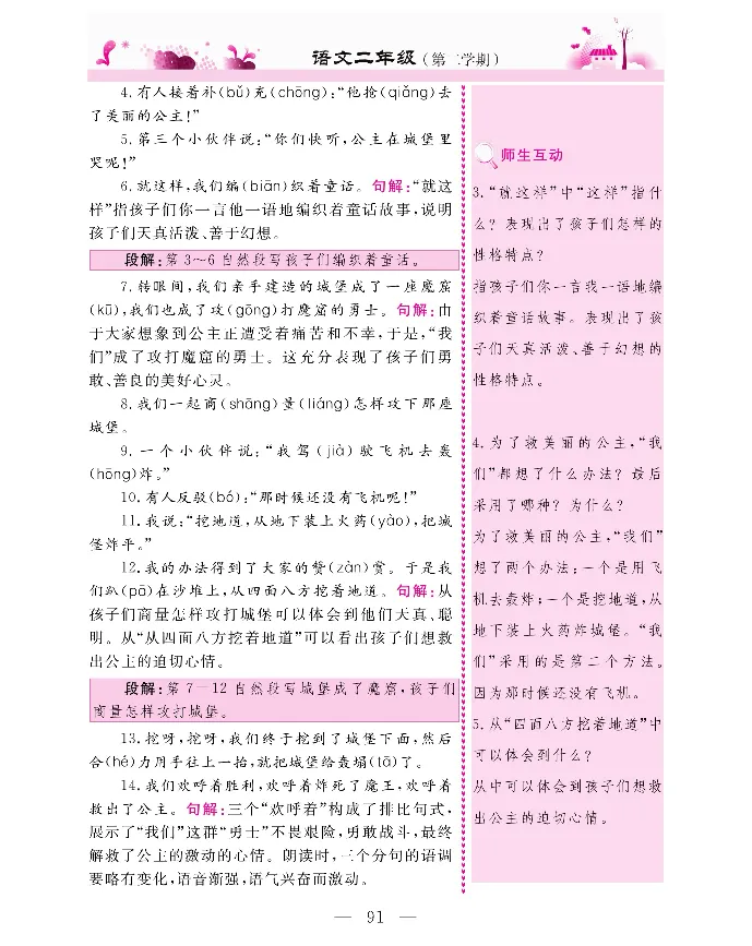 新教材完全解读语文2年级下_《教材全解》小学1-6年级_《新教材完全解读》_小学语文