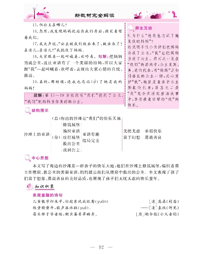 新教材完全解读语文2年级下_《教材全解》小学1-6年级_《新教材完全解读》_小学语文