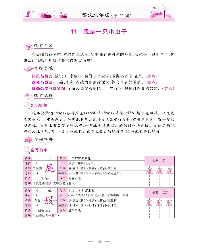 新教材完全解读语文2年级下_《教材全解》小学1-6年级_《新教材完全解读》_小学语文