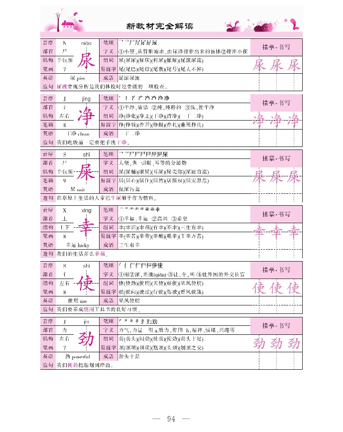 新教材完全解读语文2年级下_《教材全解》小学1-6年级_《新教材完全解读》_小学语文
