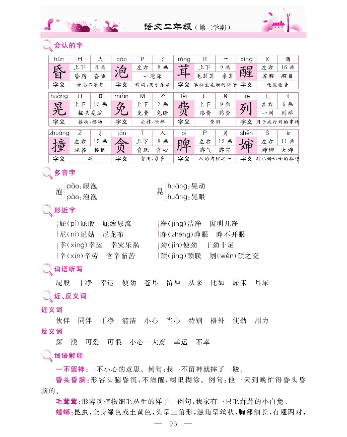 新教材完全解读语文2年级下_《教材全解》小学1-6年级_《新教材完全解读》_小学语文