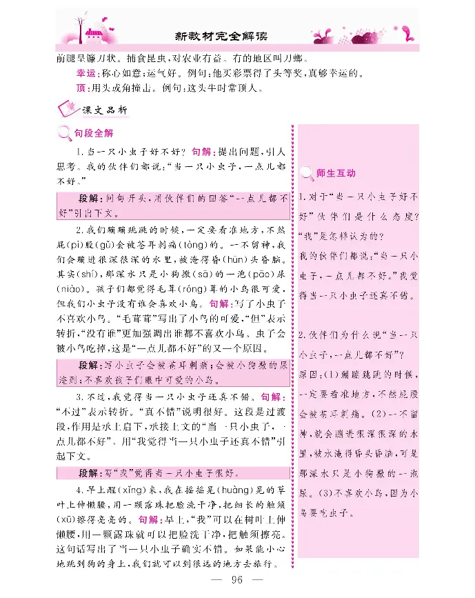 新教材完全解读语文2年级下_《教材全解》小学1-6年级_《新教材完全解读》_小学语文