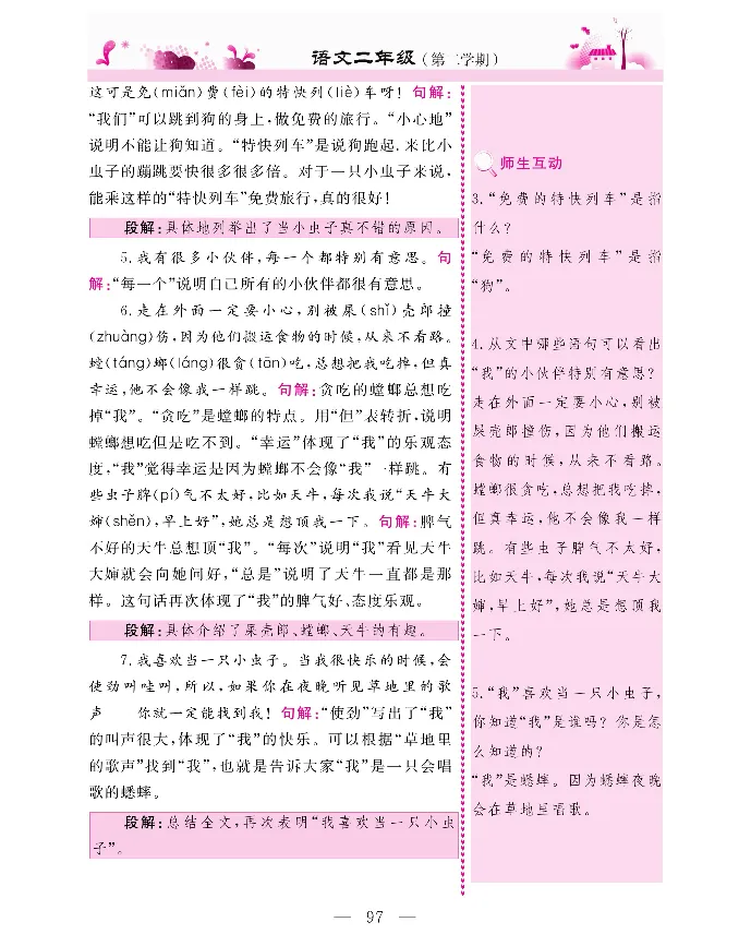 新教材完全解读语文2年级下_《教材全解》小学1-6年级_《新教材完全解读》_小学语文