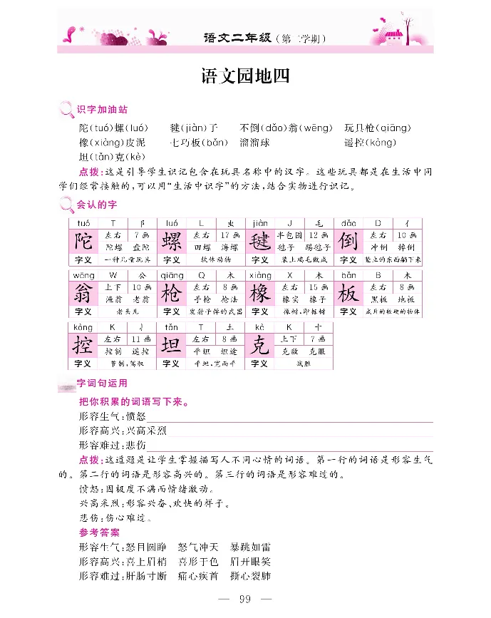 新教材完全解读语文2年级下_《教材全解》小学1-6年级_《新教材完全解读》_小学语文