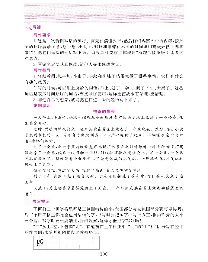 新教材完全解读语文2年级下_《教材全解》小学1-6年级_《新教材完全解读》_小学语文