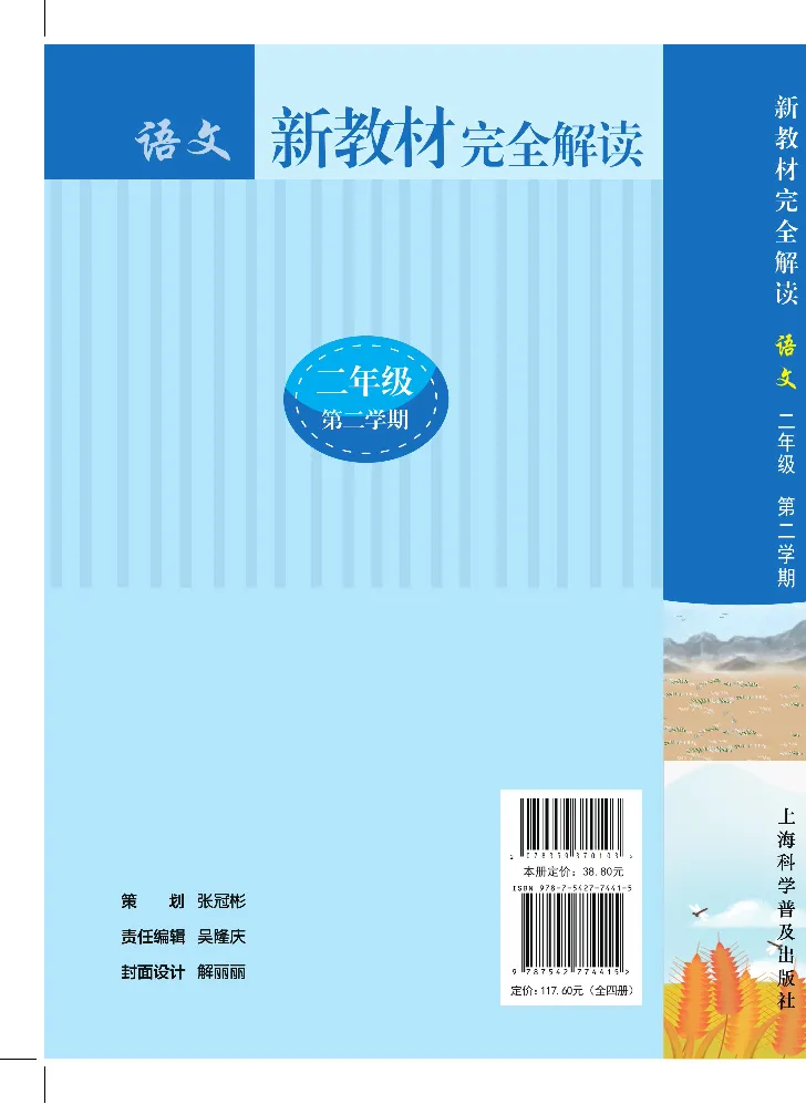 新教材完全解读语文2年级下_《教材全解》小学1-6年级_《新教材完全解读》_小学语文