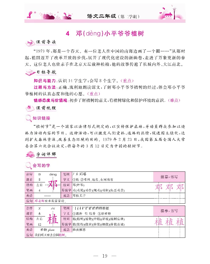 新教材完全解读语文2年级下_《教材全解》小学1-6年级_《新教材完全解读》_小学语文
