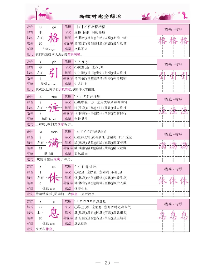 新教材完全解读语文2年级下_《教材全解》小学1-6年级_《新教材完全解读》_小学语文
