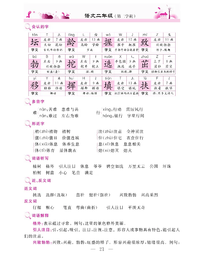 新教材完全解读语文2年级下_《教材全解》小学1-6年级_《新教材完全解读》_小学语文
