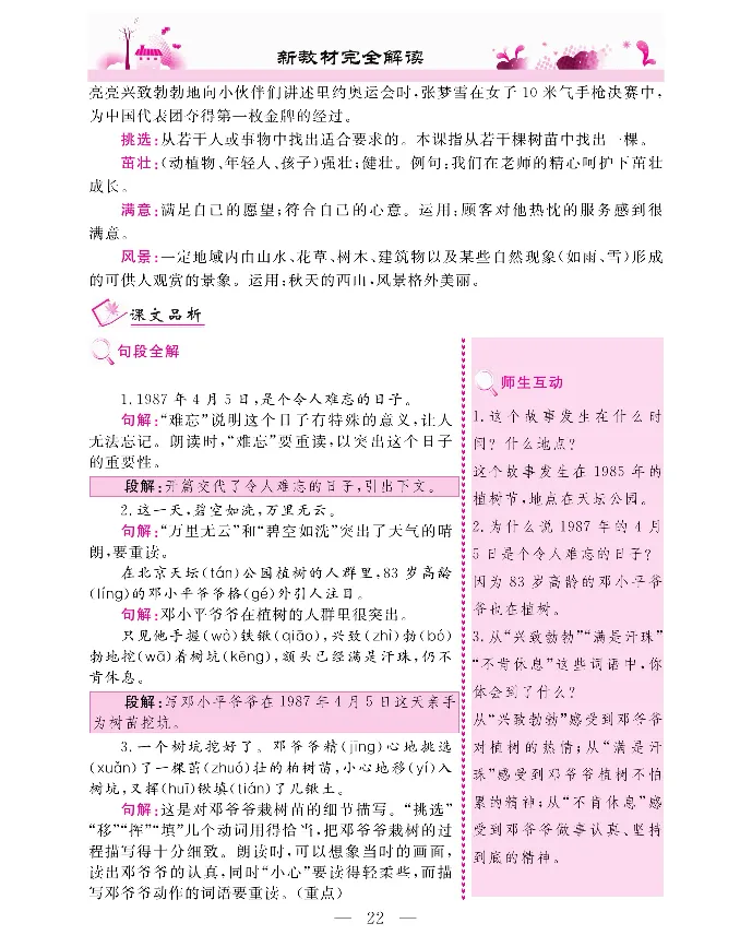 新教材完全解读语文2年级下_《教材全解》小学1-6年级_《新教材完全解读》_小学语文