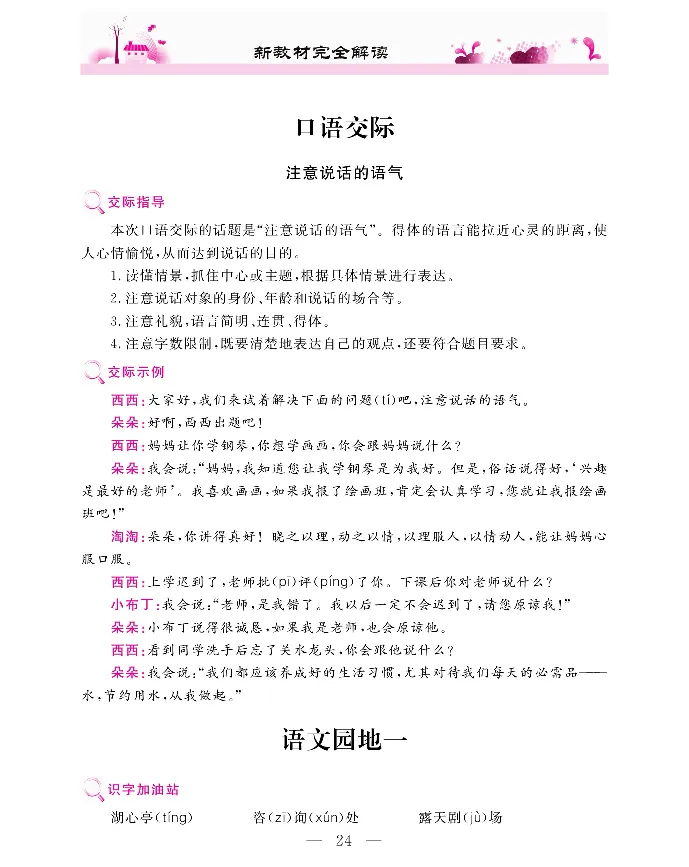 新教材完全解读语文2年级下_《教材全解》小学1-6年级_《新教材完全解读》_小学语文