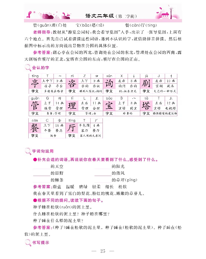 新教材完全解读语文2年级下_《教材全解》小学1-6年级_《新教材完全解读》_小学语文