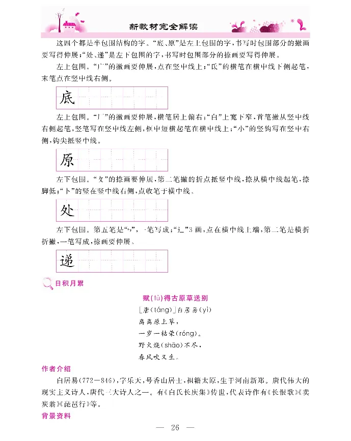 新教材完全解读语文2年级下_《教材全解》小学1-6年级_《新教材完全解读》_小学语文