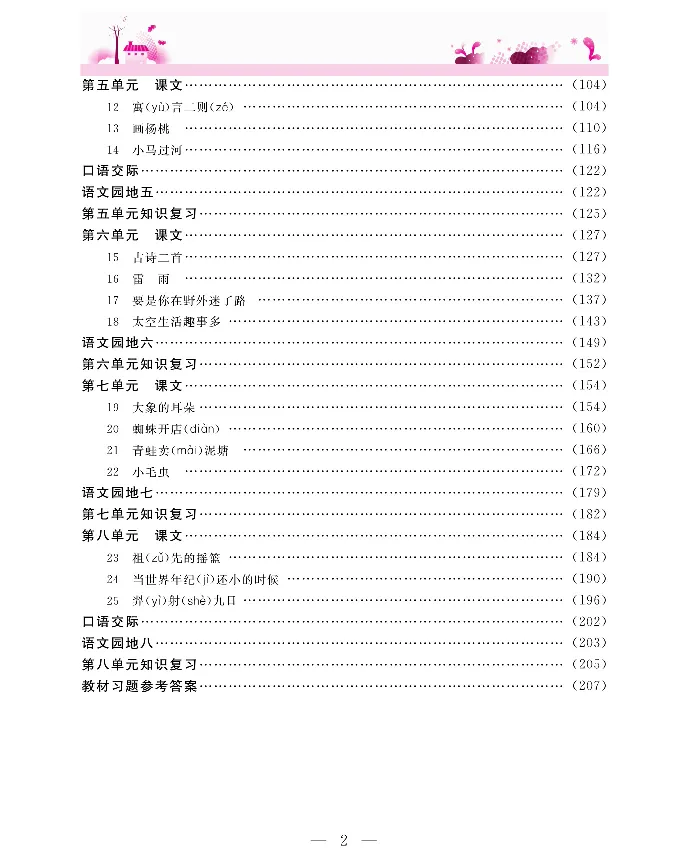 新教材完全解读语文2年级下_《教材全解》小学1-6年级_《新教材完全解读》_小学语文