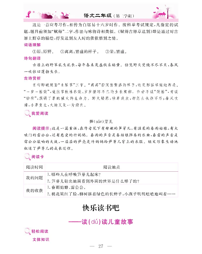 新教材完全解读语文2年级下_《教材全解》小学1-6年级_《新教材完全解读》_小学语文