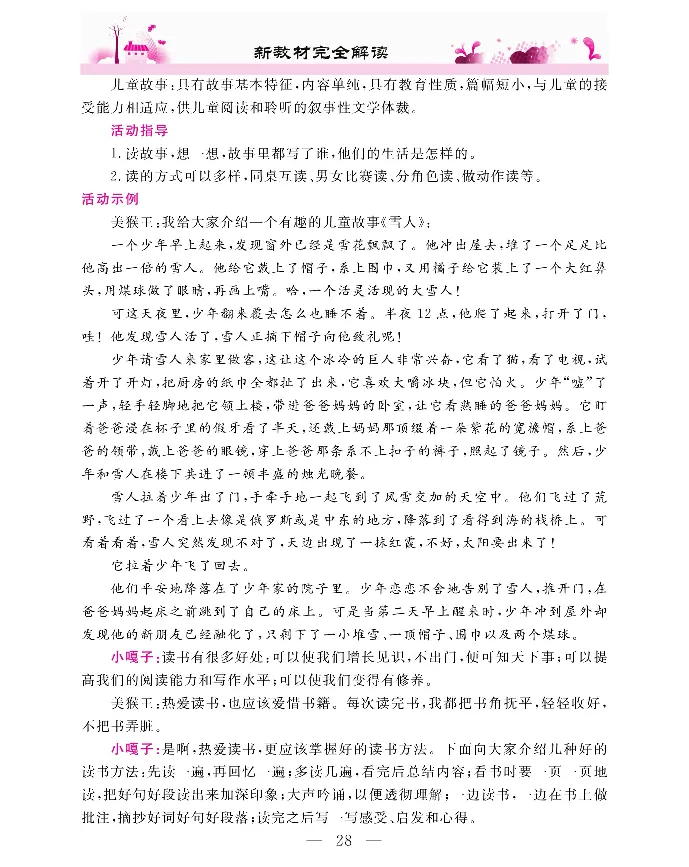 新教材完全解读语文2年级下_《教材全解》小学1-6年级_《新教材完全解读》_小学语文