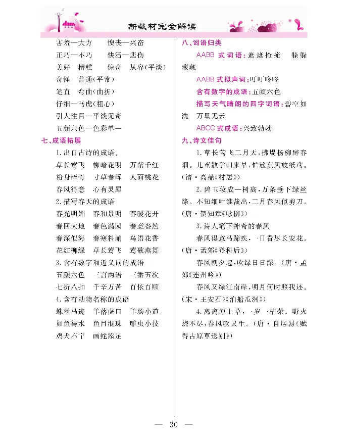 新教材完全解读语文2年级下_《教材全解》小学1-6年级_《新教材完全解读》_小学语文