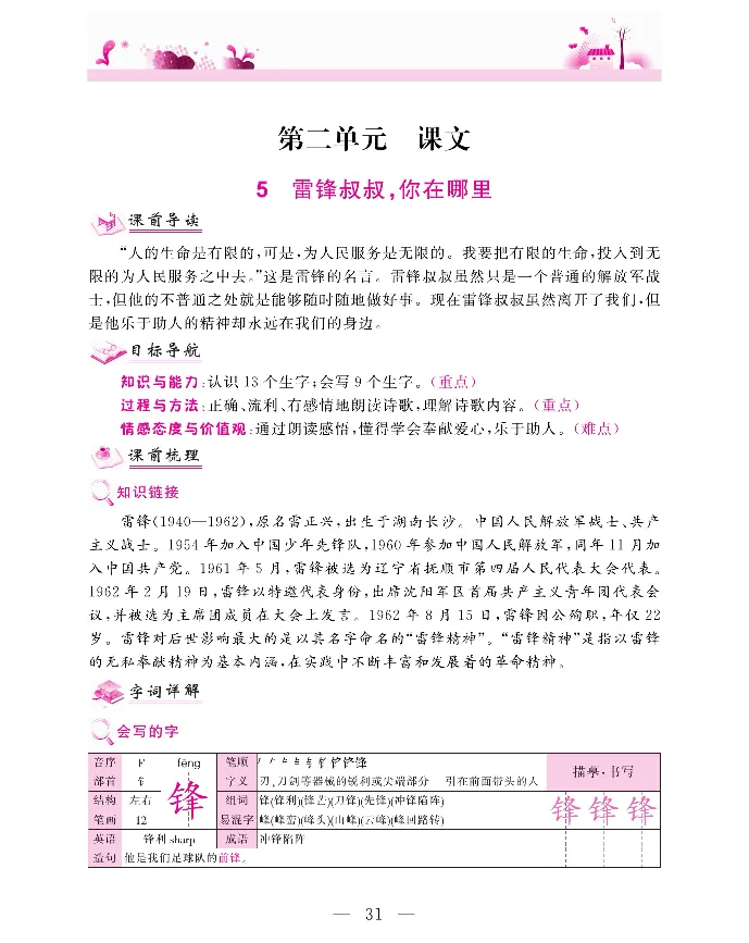 新教材完全解读语文2年级下_《教材全解》小学1-6年级_《新教材完全解读》_小学语文