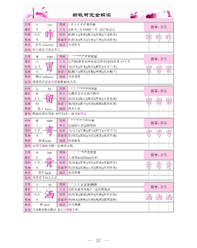 新教材完全解读语文2年级下_《教材全解》小学1-6年级_《新教材完全解读》_小学语文