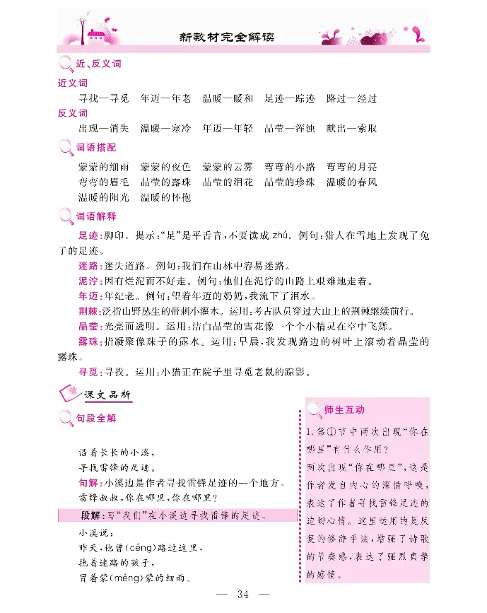 新教材完全解读语文2年级下_《教材全解》小学1-6年级_《新教材完全解读》_小学语文
