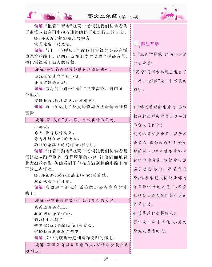 新教材完全解读语文2年级下_《教材全解》小学1-6年级_《新教材完全解读》_小学语文