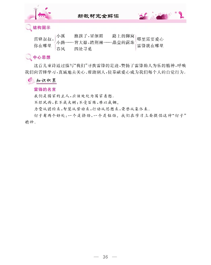 新教材完全解读语文2年级下_《教材全解》小学1-6年级_《新教材完全解读》_小学语文