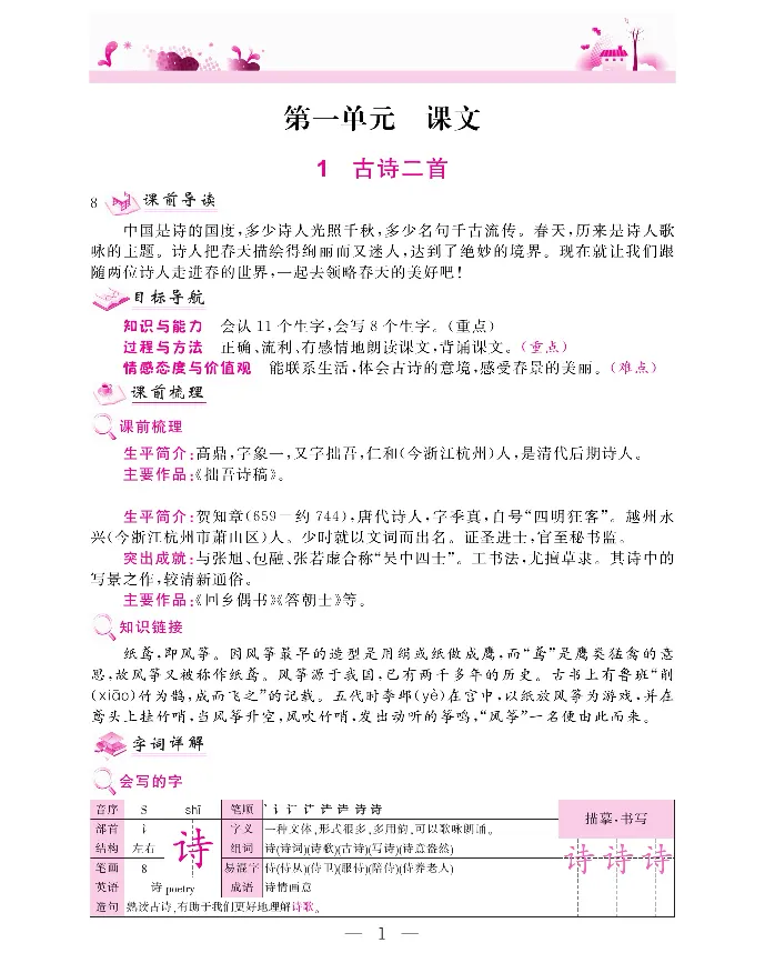 新教材完全解读语文2年级下_《教材全解》小学1-6年级_《新教材完全解读》_小学语文