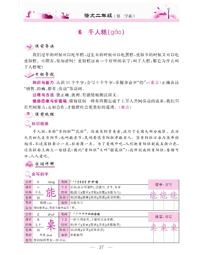 新教材完全解读语文2年级下_《教材全解》小学1-6年级_《新教材完全解读》_小学语文