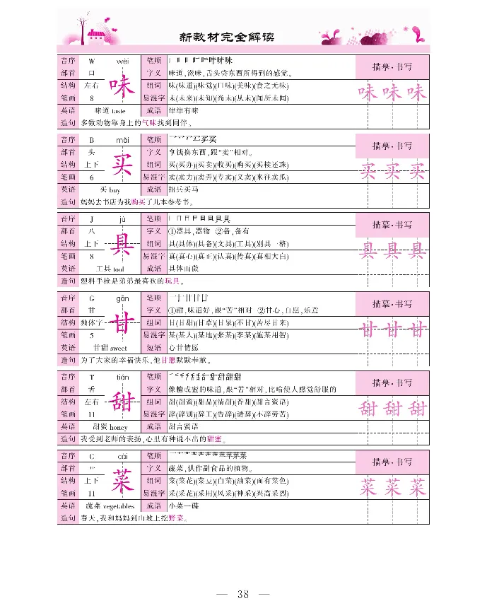 新教材完全解读语文2年级下_《教材全解》小学1-6年级_《新教材完全解读》_小学语文