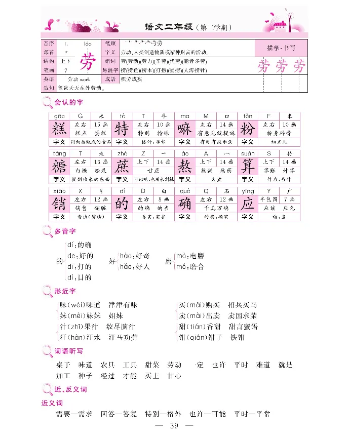 新教材完全解读语文2年级下_《教材全解》小学1-6年级_《新教材完全解读》_小学语文
