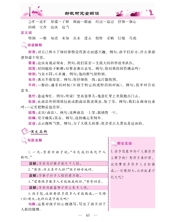新教材完全解读语文2年级下_《教材全解》小学1-6年级_《新教材完全解读》_小学语文