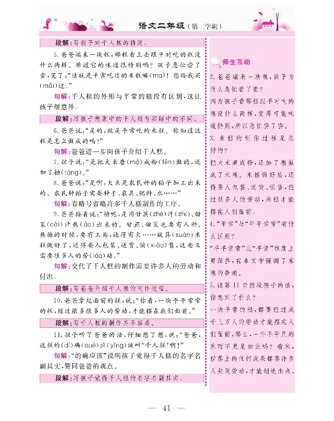 新教材完全解读语文2年级下_《教材全解》小学1-6年级_《新教材完全解读》_小学语文
