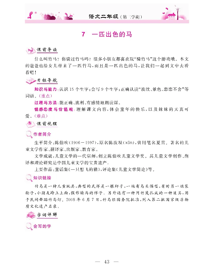 新教材完全解读语文2年级下_《教材全解》小学1-6年级_《新教材完全解读》_小学语文