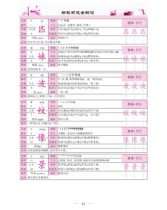 新教材完全解读语文2年级下_《教材全解》小学1-6年级_《新教材完全解读》_小学语文