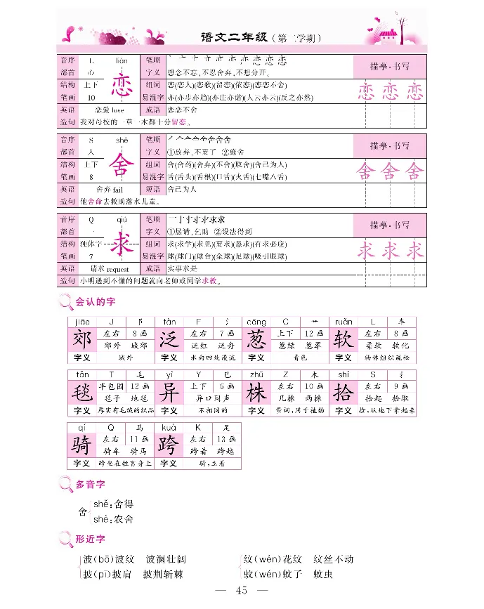 新教材完全解读语文2年级下_《教材全解》小学1-6年级_《新教材完全解读》_小学语文