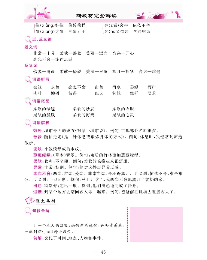 新教材完全解读语文2年级下_《教材全解》小学1-6年级_《新教材完全解读》_小学语文