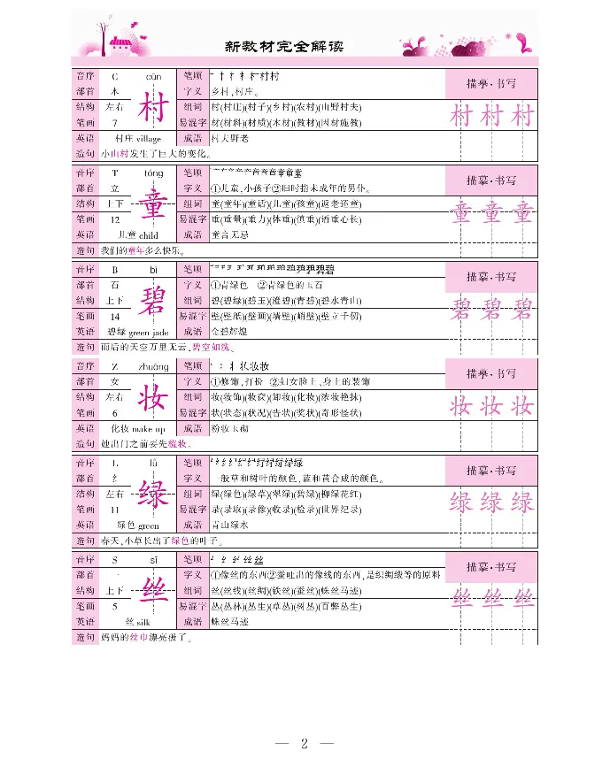 新教材完全解读语文2年级下_《教材全解》小学1-6年级_《新教材完全解读》_小学语文