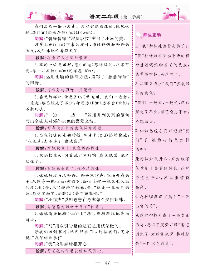 新教材完全解读语文2年级下_《教材全解》小学1-6年级_《新教材完全解读》_小学语文