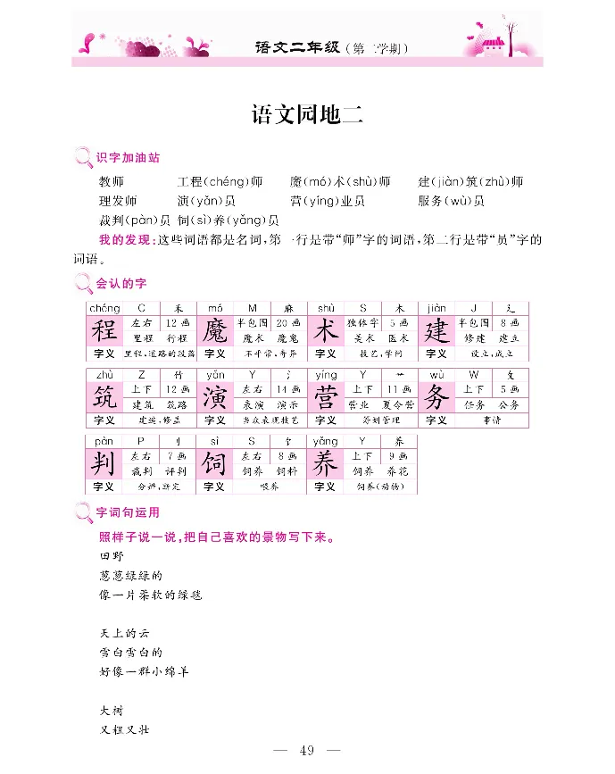 新教材完全解读语文2年级下_《教材全解》小学1-6年级_《新教材完全解读》_小学语文