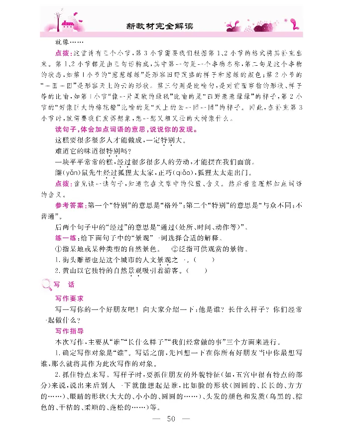 新教材完全解读语文2年级下_《教材全解》小学1-6年级_《新教材完全解读》_小学语文