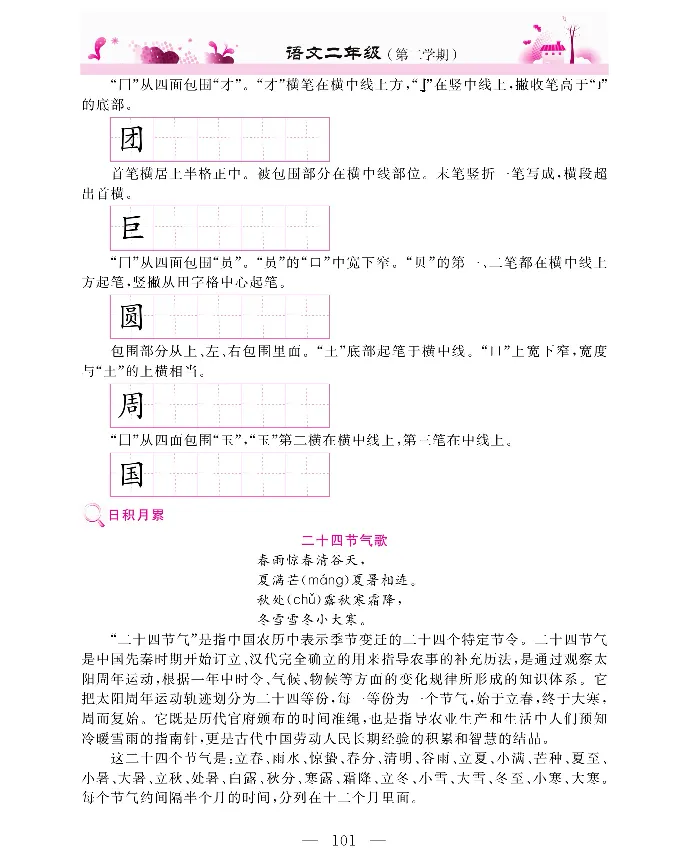 新教材完全解读语文2年级下_《教材全解》小学1-6年级_《新教材完全解读》_小学语文