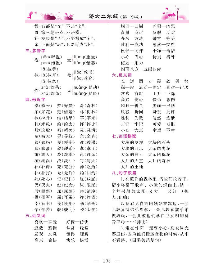 新教材完全解读语文2年级下_《教材全解》小学1-6年级_《新教材完全解读》_小学语文