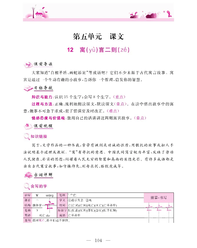 新教材完全解读语文2年级下_《教材全解》小学1-6年级_《新教材完全解读》_小学语文