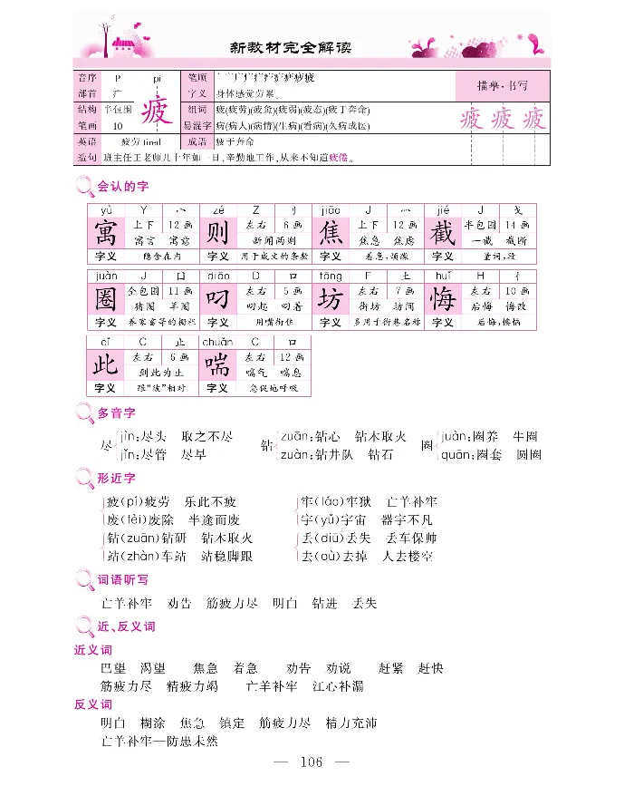 新教材完全解读语文2年级下_《教材全解》小学1-6年级_《新教材完全解读》_小学语文