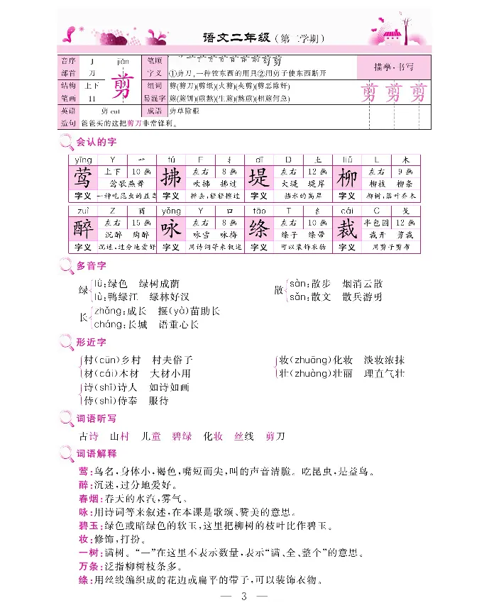 新教材完全解读语文2年级下_《教材全解》小学1-6年级_《新教材完全解读》_小学语文