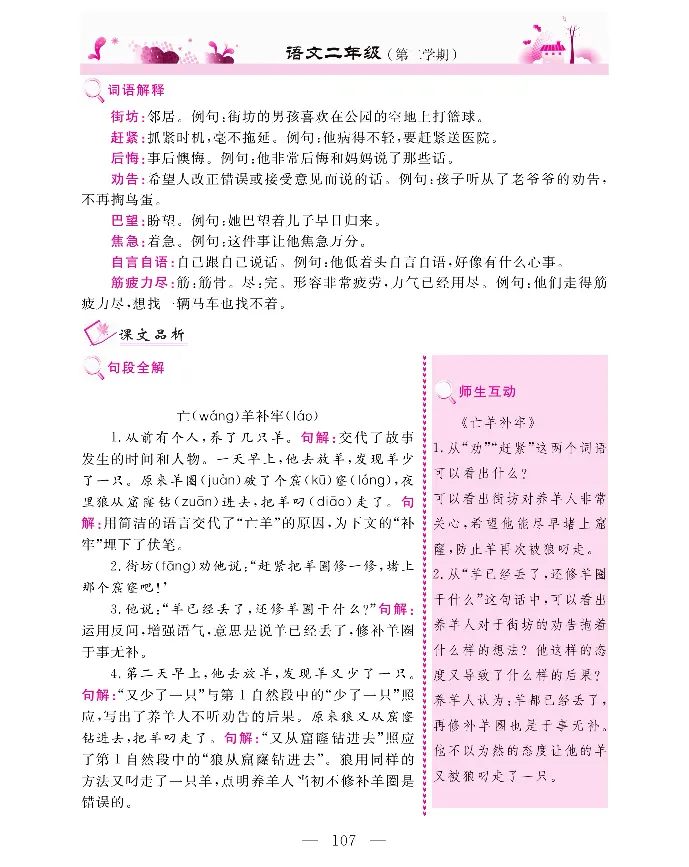 新教材完全解读语文2年级下_《教材全解》小学1-6年级_《新教材完全解读》_小学语文