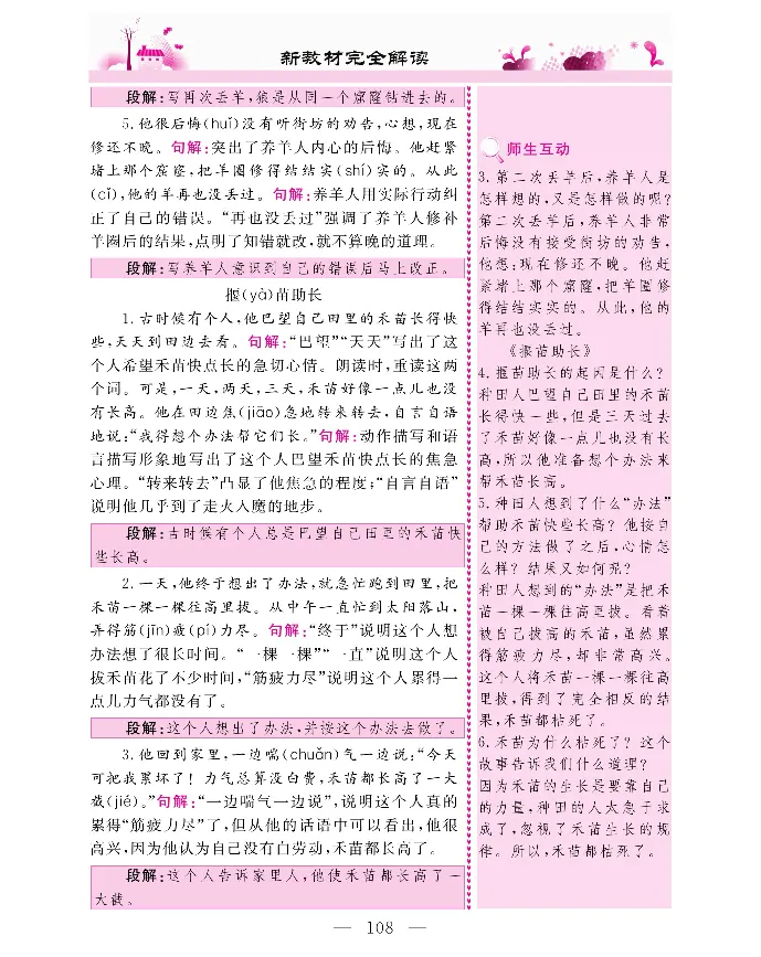 新教材完全解读语文2年级下_《教材全解》小学1-6年级_《新教材完全解读》_小学语文