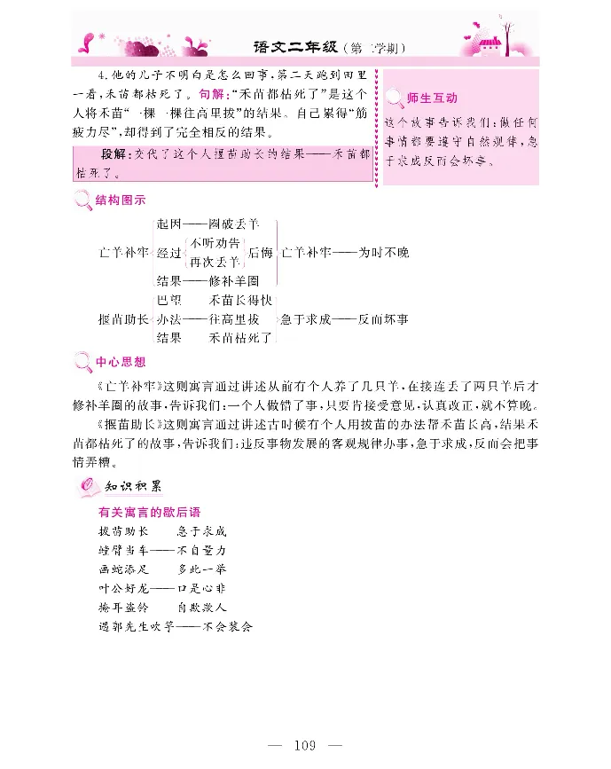 新教材完全解读语文2年级下_《教材全解》小学1-6年级_《新教材完全解读》_小学语文