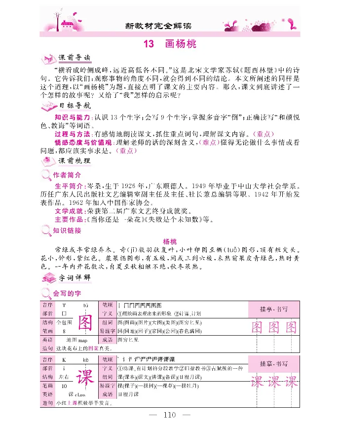 新教材完全解读语文2年级下_《教材全解》小学1-6年级_《新教材完全解读》_小学语文