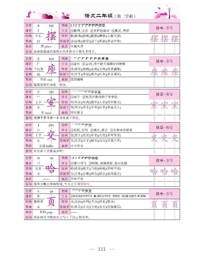 新教材完全解读语文2年级下_《教材全解》小学1-6年级_《新教材完全解读》_小学语文